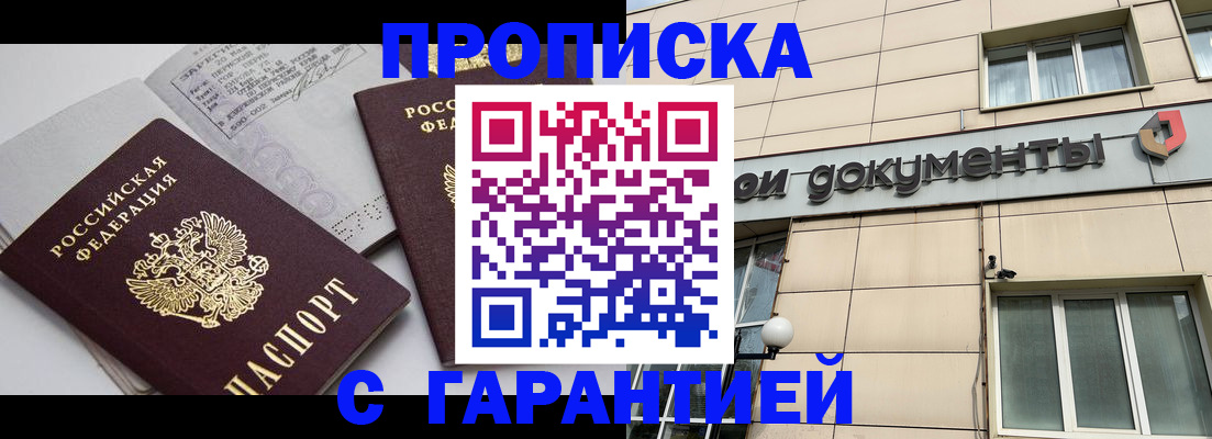 прописка законно в Пензе