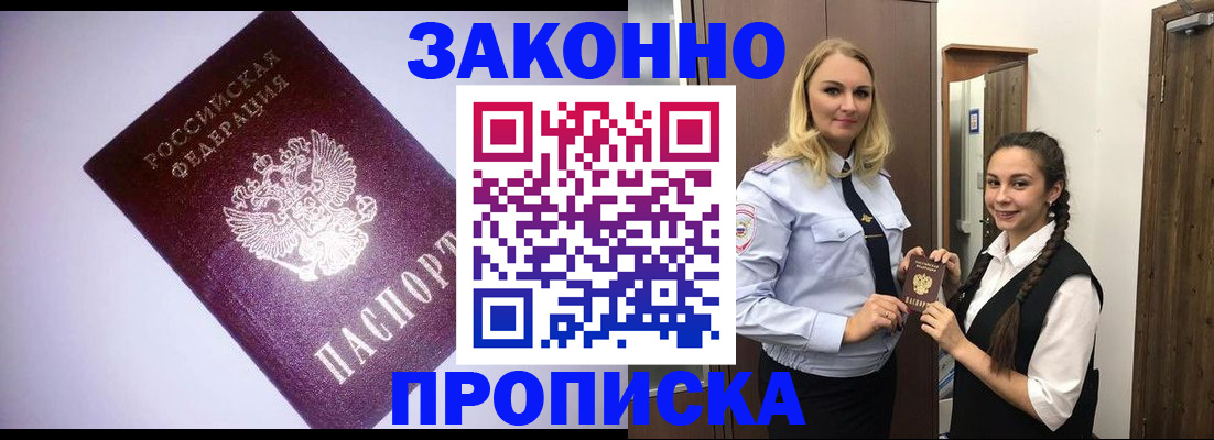 временная регистрация для всех в Пензе