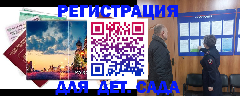 временная регистрация законно в Пензе